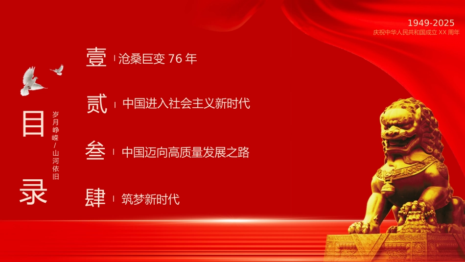 喜迎国庆大国盛世华诞喜迎国庆PPT精美创意庆祝建国76周年党课课件_第3页