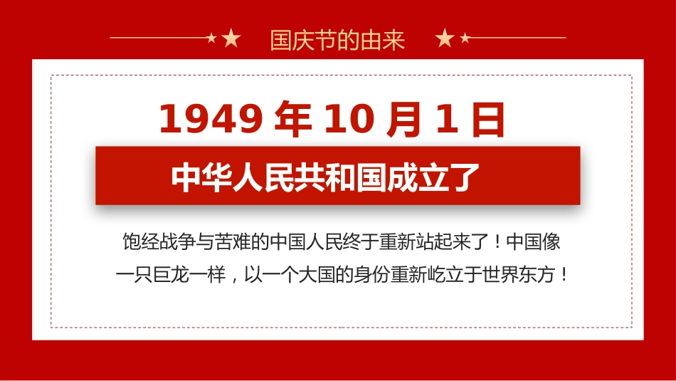 喜迎国庆大国盛世华诞喜迎国庆PPT精美创意庆祝建国76周年党课课件_第7页