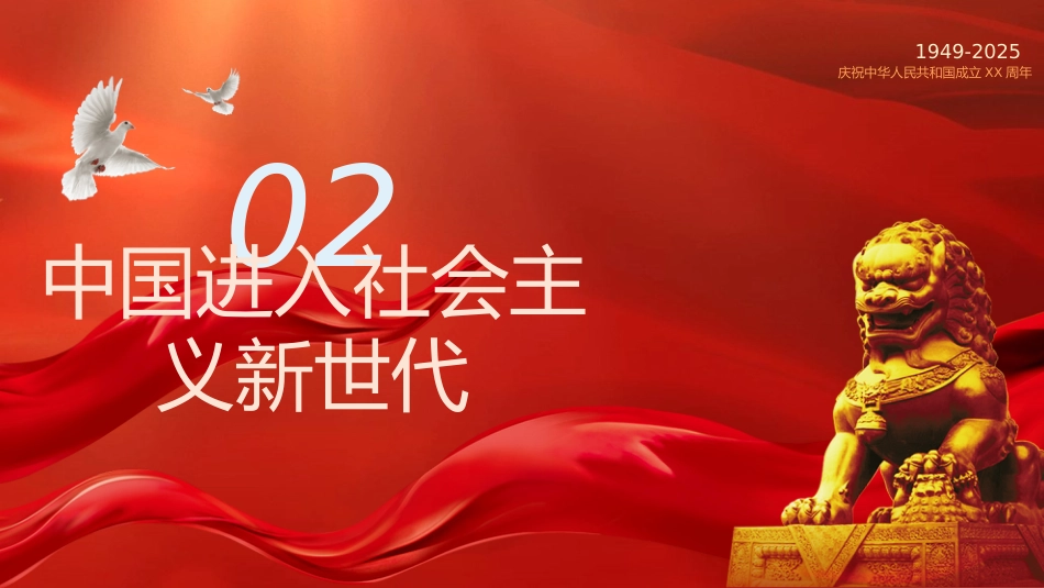 喜迎国庆大国盛世华诞喜迎国庆PPT精美创意庆祝建国76周年党课课件_第9页