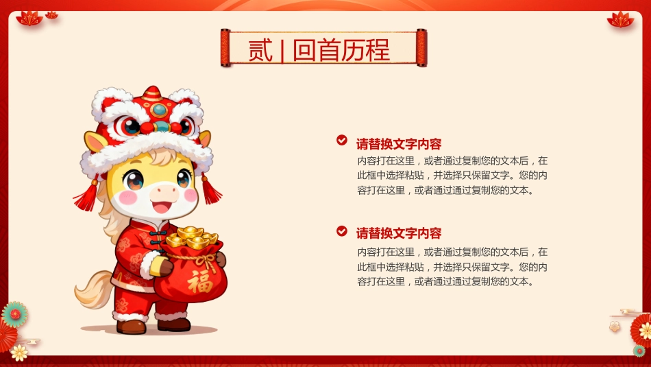 2026马跃新程PPT喜庆中国风马年公司年会新年联欢会模板_第10页