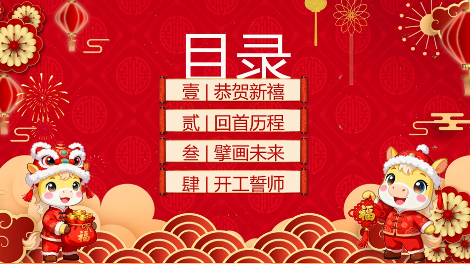 2026马跃新程PPT喜庆中国风马年公司年会新年联欢会模板_第2页