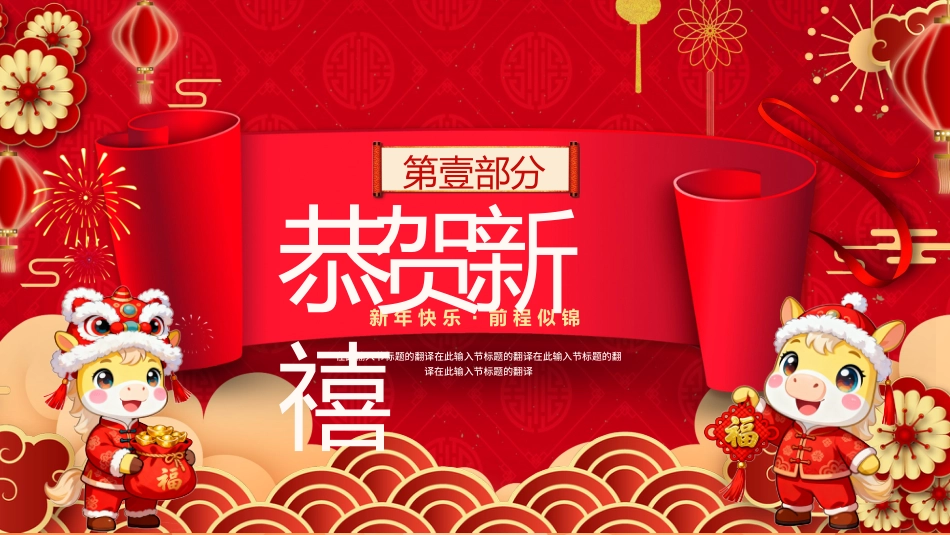 2026马跃新程PPT喜庆中国风马年公司年会新年联欢会模板_第3页