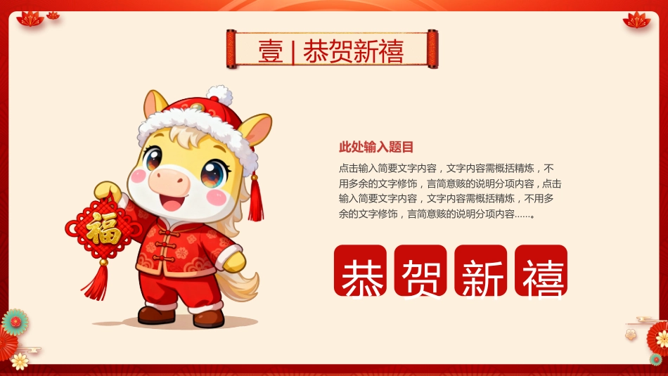 2026马跃新程PPT喜庆中国风马年公司年会新年联欢会模板_第4页