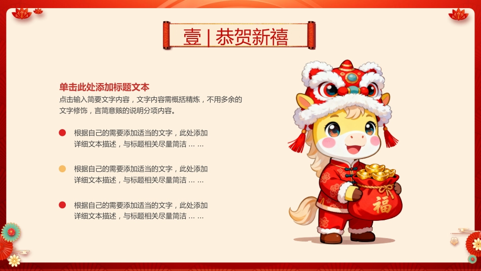 2026马跃新程PPT喜庆中国风马年公司年会新年联欢会模板_第5页