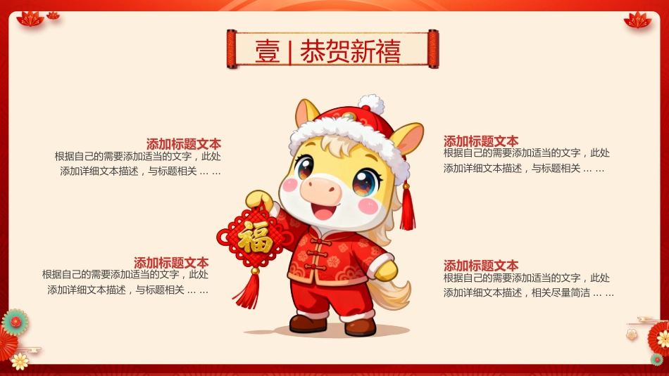 2026马跃新程PPT喜庆中国风马年公司年会新年联欢会模板_第6页