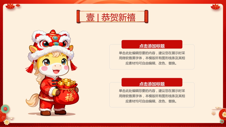 2026马跃新程PPT喜庆中国风马年公司年会新年联欢会模板_第7页