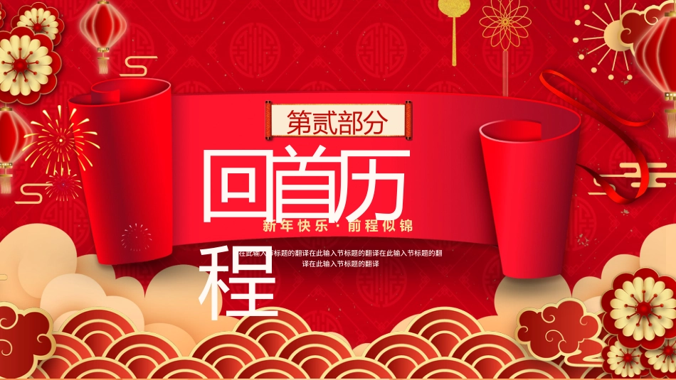 2026马跃新程PPT喜庆中国风马年公司年会新年联欢会模板_第8页