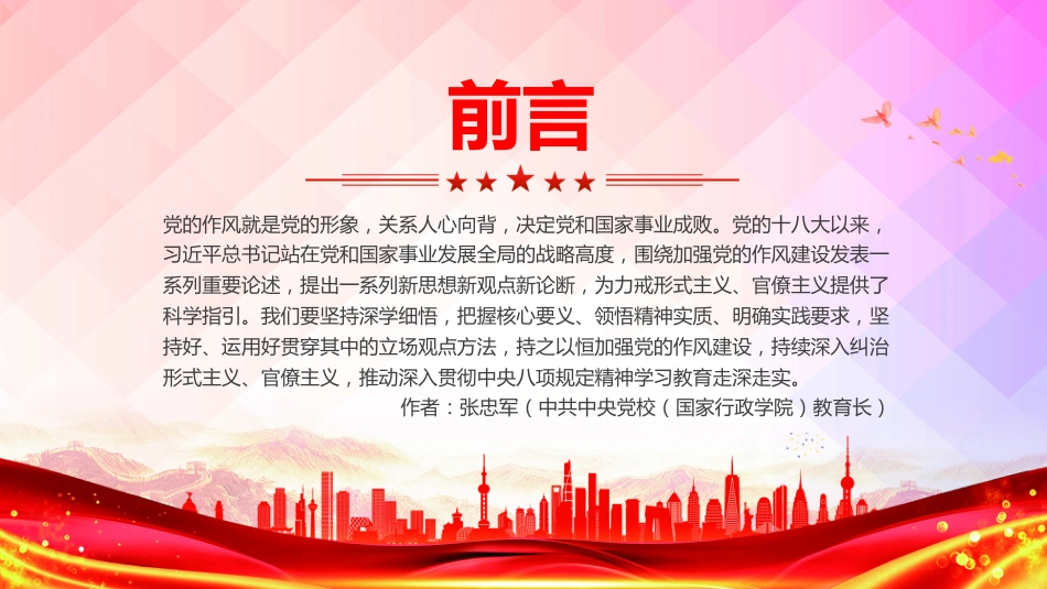 党课PPT课件：力戒形式主义官僚主义PPT加强党的作风建设_第2页