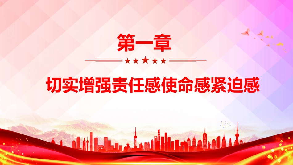 党课PPT课件：力戒形式主义官僚主义PPT加强党的作风建设_第3页