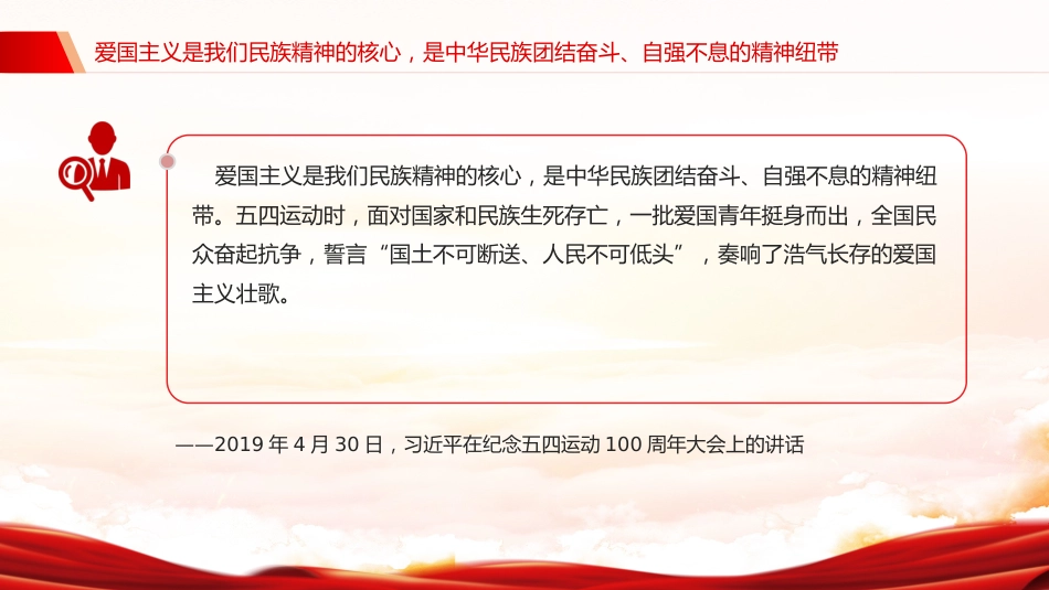 爱国主义是我们民族精神的核心PPT总书记重要论述党课_第10页