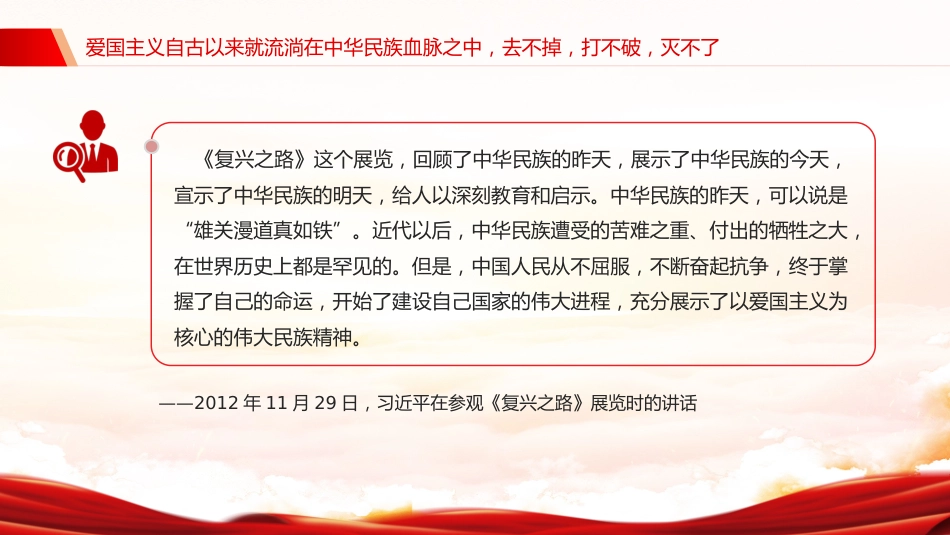 爱国主义是我们民族精神的核心PPT总书记重要论述党课_第5页