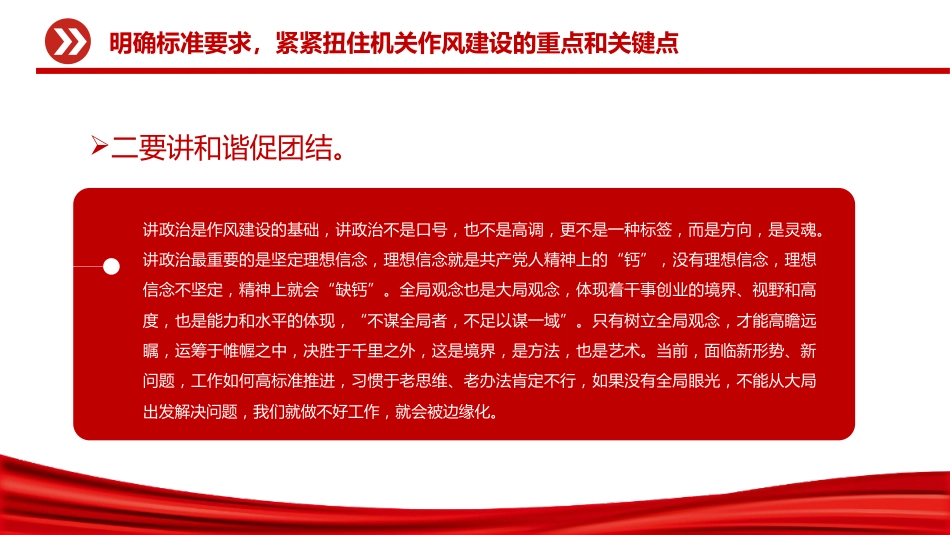党课PPT课件：2025加强作风建设PPT廉政教育专题党课_第10页
