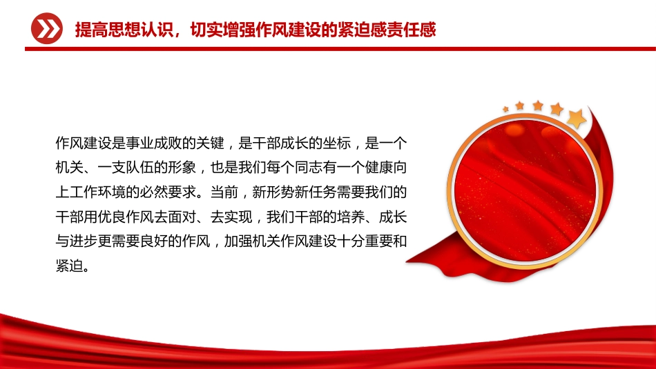 党课PPT课件：2025加强作风建设PPT廉政教育专题党课_第4页