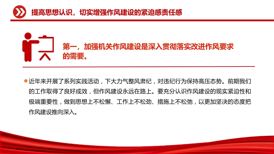 党课PPT课件：2025加强作风建设PPT廉政教育专题党课_第5页