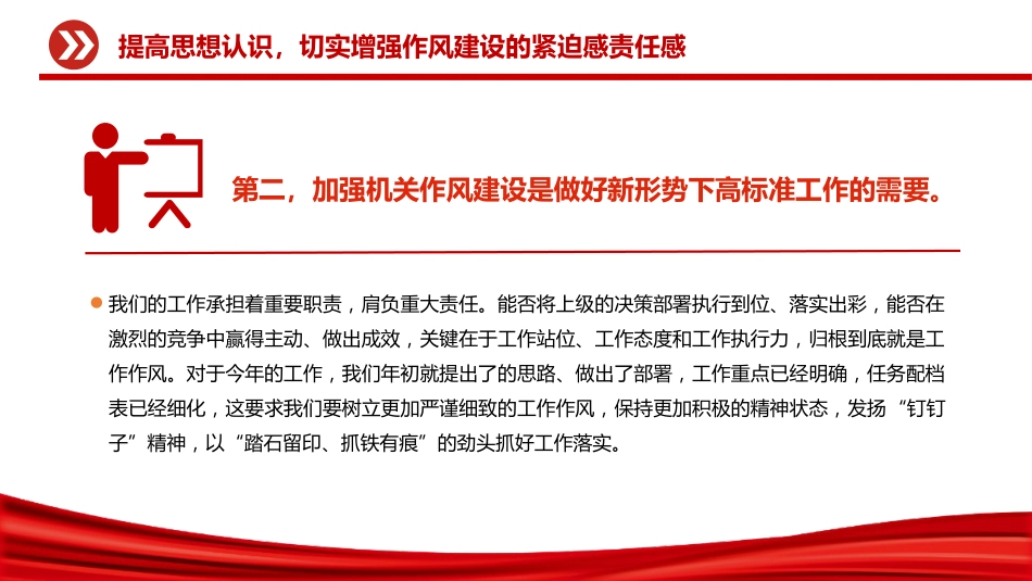 党课PPT课件：2025加强作风建设PPT廉政教育专题党课_第6页