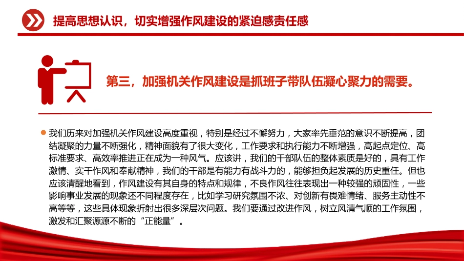 党课PPT课件：2025加强作风建设PPT廉政教育专题党课_第7页