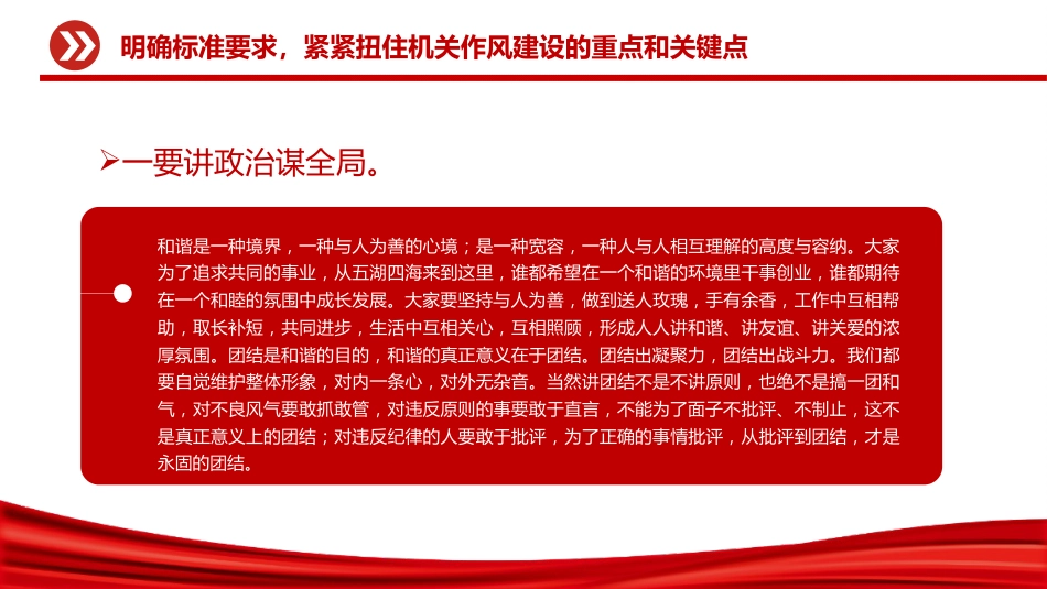 党课PPT课件：2025加强作风建设PPT廉政教育专题党课_第9页