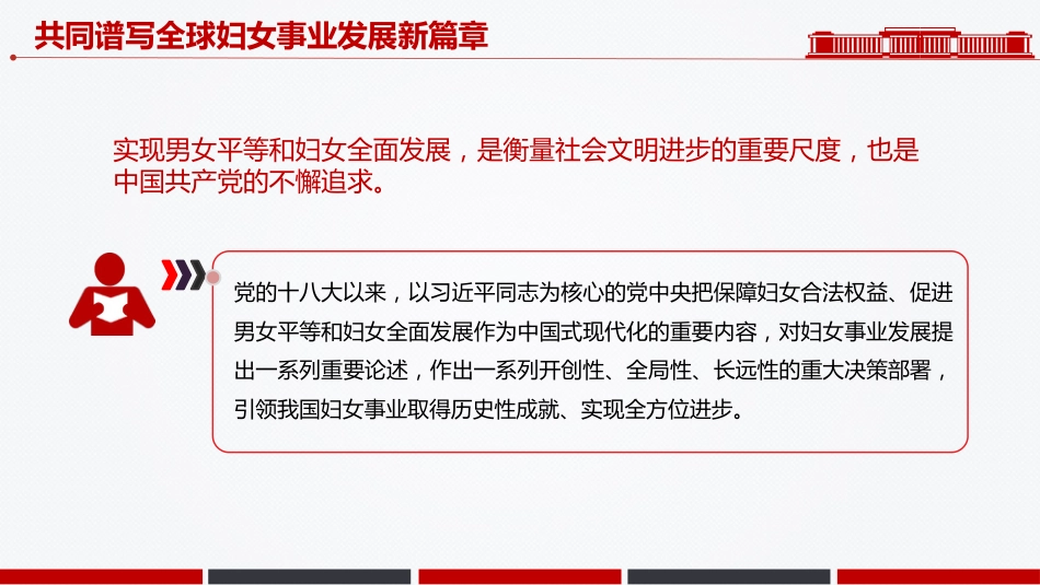 2025共同谱写全球妇女事业发展新篇章PPT全球妇女峰会课件_第5页