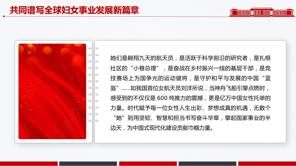 2025共同谱写全球妇女事业发展新篇章PPT全球妇女峰会课件_第7页