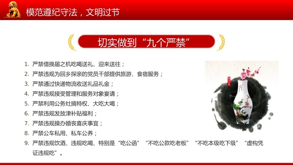 守廉洁过廉节PP党员干部警示教育党课暨中秋廉政提醒会课件_第10页