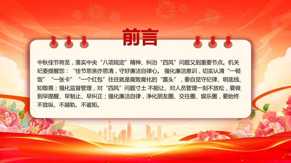 守廉洁过廉节PP党员干部警示教育党课暨中秋廉政提醒会课件_第2页