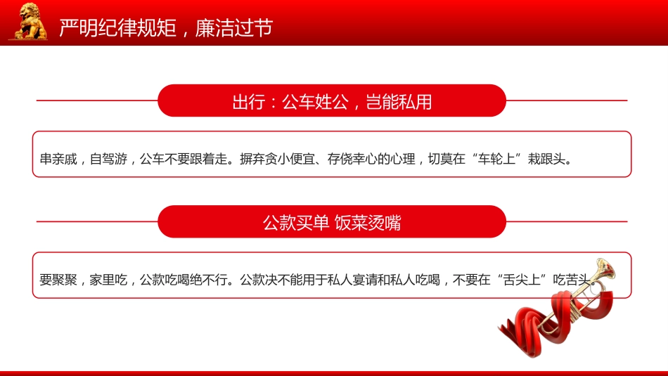 守廉洁过廉节PP党员干部警示教育党课暨中秋廉政提醒会课件_第4页