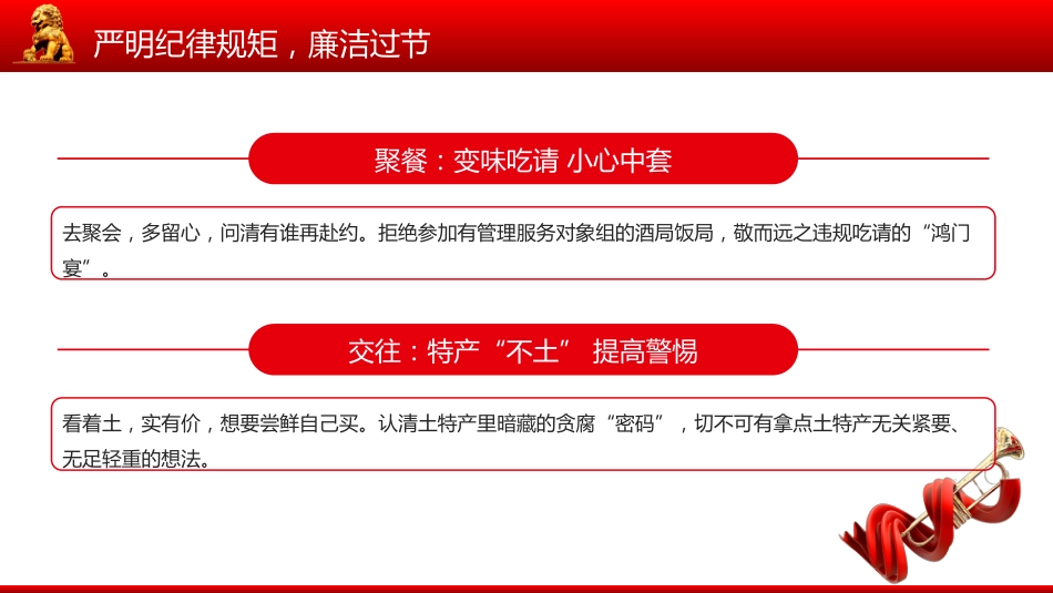 守廉洁过廉节PP党员干部警示教育党课暨中秋廉政提醒会课件_第5页