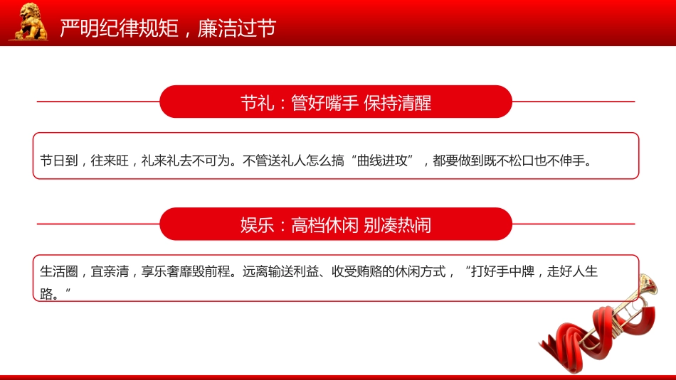守廉洁过廉节PP党员干部警示教育党课暨中秋廉政提醒会课件_第6页