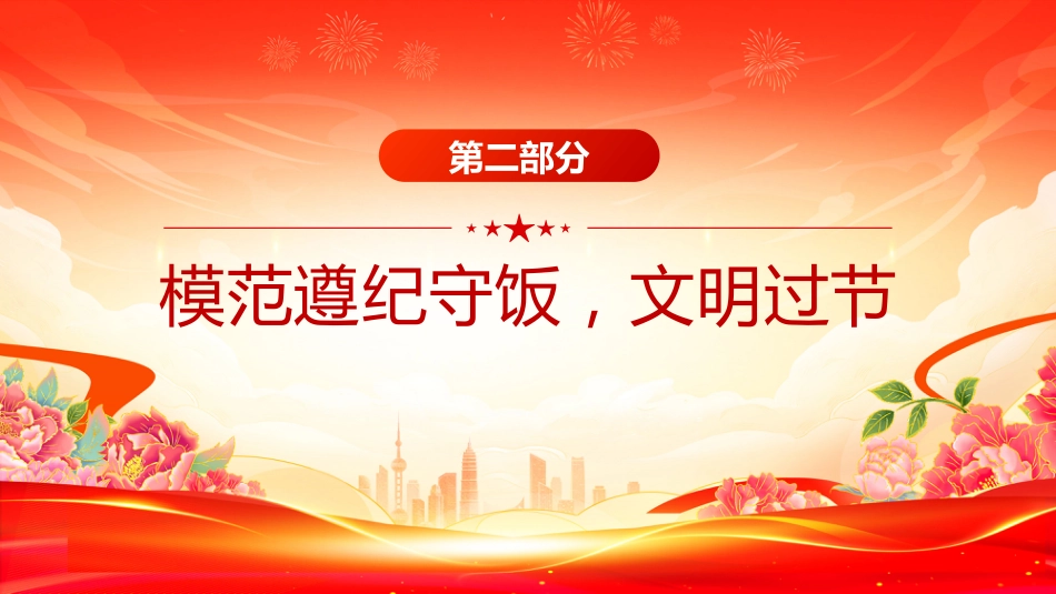 守廉洁过廉节PP党员干部警示教育党课暨中秋廉政提醒会课件_第8页