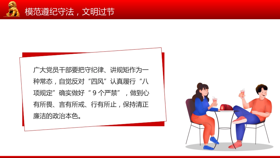 守廉洁过廉节PP党员干部警示教育党课暨中秋廉政提醒会课件_第9页