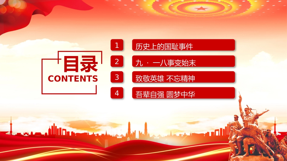 九一八事变PPT铭记历史勿忘国耻珍爱和平爱国主义教育党课课件_第2页