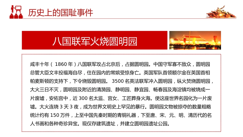 九一八事变PPT铭记历史勿忘国耻珍爱和平爱国主义教育党课课件_第4页