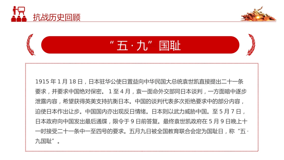 九一八事变PPT铭记历史勿忘国耻珍爱和平爱国主义教育党课课件_第5页