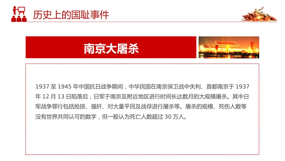 九一八事变PPT铭记历史勿忘国耻珍爱和平爱国主义教育党课课件_第8页
