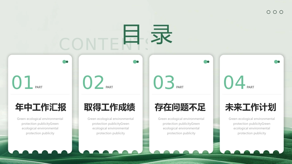 残联工作总结PPT绿色清新残联协会公益爱心模板_第2页