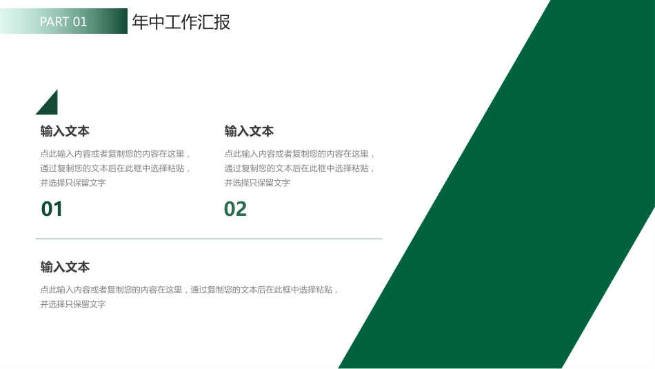 残联工作总结PPT绿色清新残联协会公益爱心模板_第7页