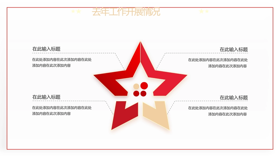 2025妇联工作汇报PPT关注女性权益共创美好未来模板_第7页