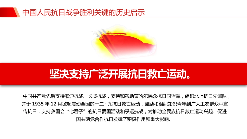 中国人民抗日战争胜利关键的历史启示PPT党课课件_第10页