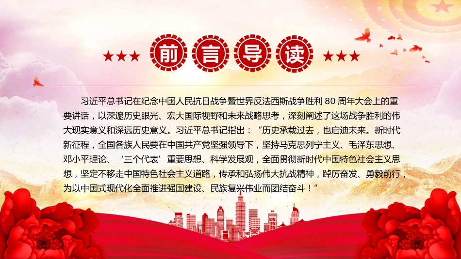 中国人民抗日战争胜利关键的历史启示PPT党课课件_第2页