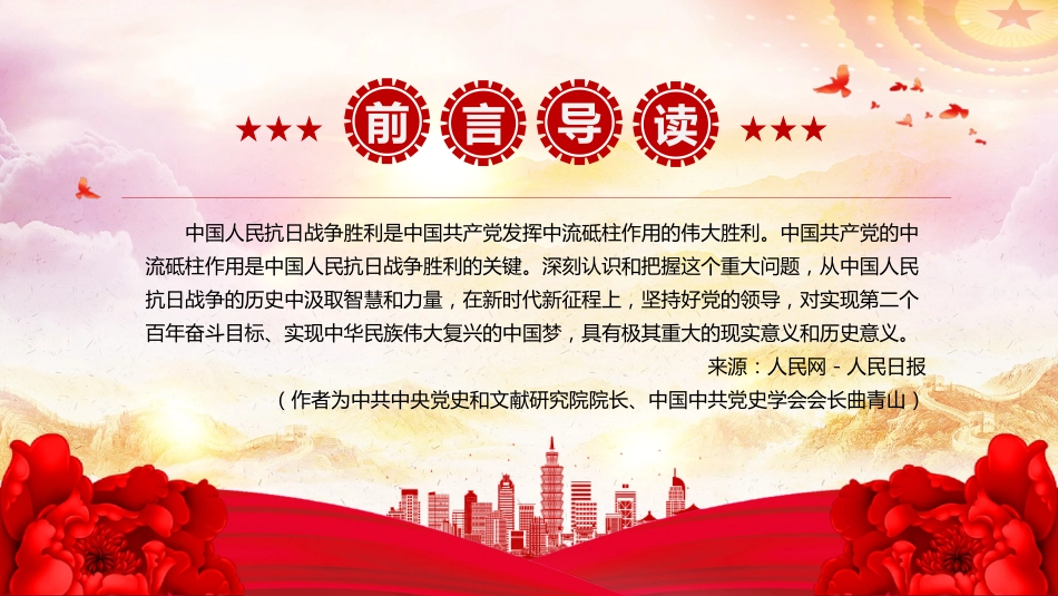 中国人民抗日战争胜利关键的历史启示PPT党课课件_第3页