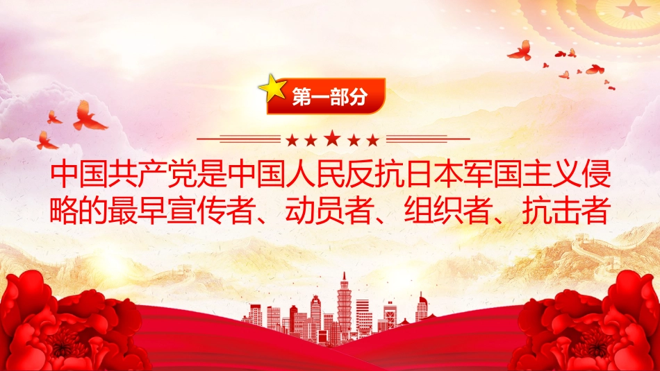 中国人民抗日战争胜利关键的历史启示PPT党课课件_第4页