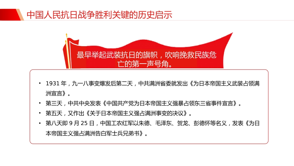 中国人民抗日战争胜利关键的历史启示PPT党课课件_第7页
