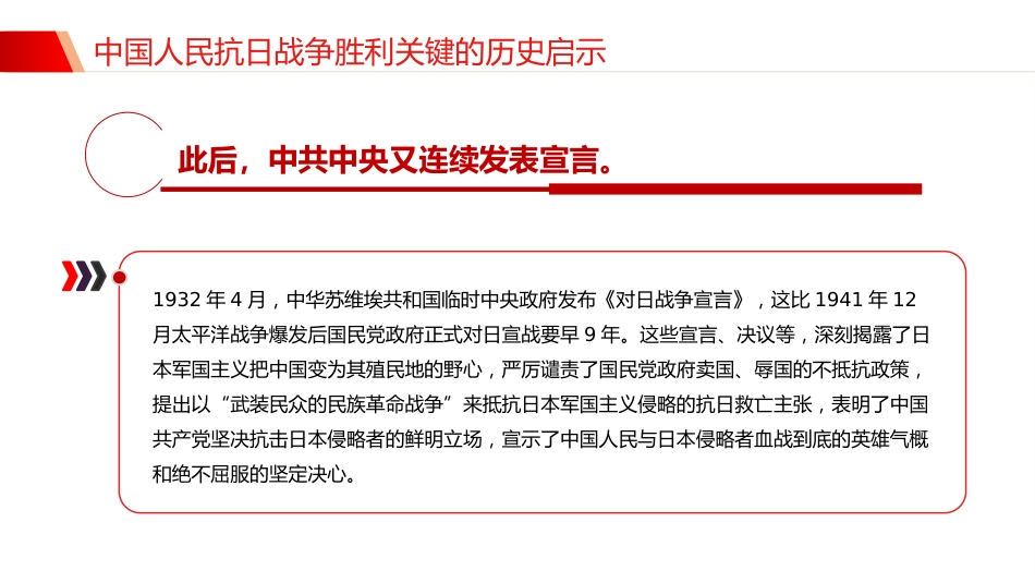 中国人民抗日战争胜利关键的历史启示PPT党课课件_第8页
