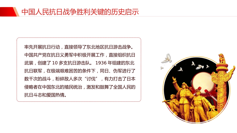 中国人民抗日战争胜利关键的历史启示PPT党课课件_第9页