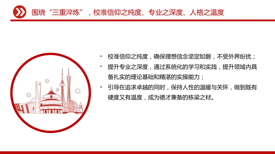 教师节党课PPT课件：在党旗下擦亮人民教师的精神名片_第10页
