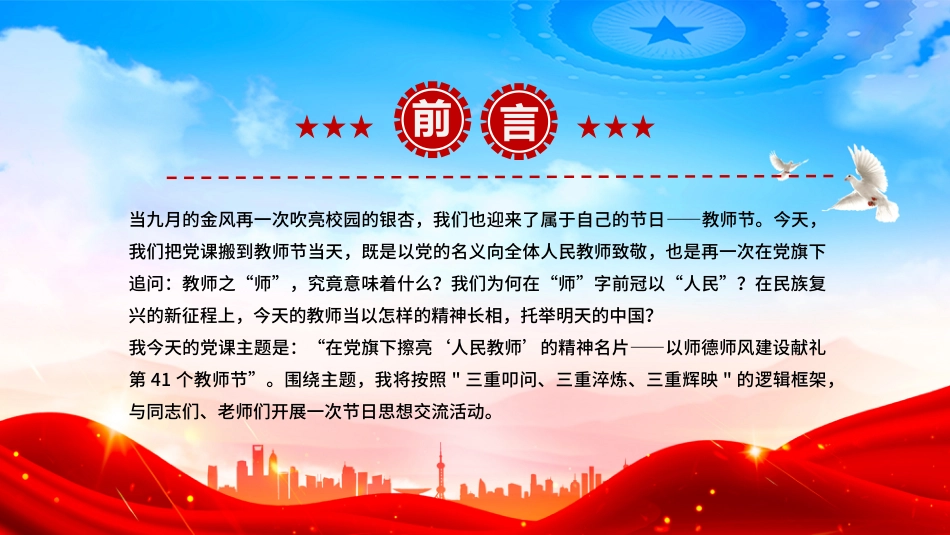 教师节党课PPT课件：在党旗下擦亮人民教师的精神名片_第2页