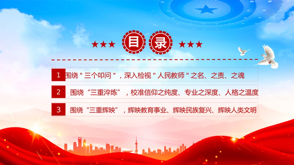 教师节党课PPT课件：在党旗下擦亮人民教师的精神名片_第3页