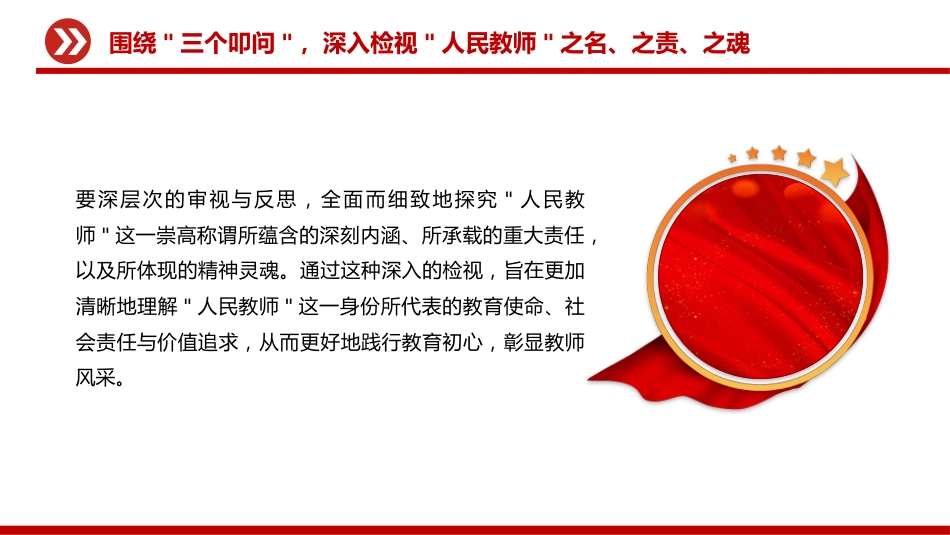 教师节党课PPT课件：在党旗下擦亮人民教师的精神名片_第5页