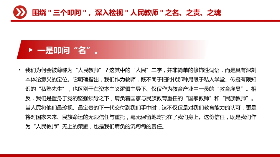 教师节党课PPT课件：在党旗下擦亮人民教师的精神名片_第6页