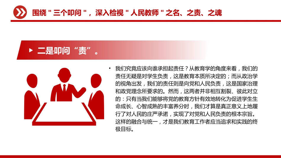 教师节党课PPT课件：在党旗下擦亮人民教师的精神名片_第7页